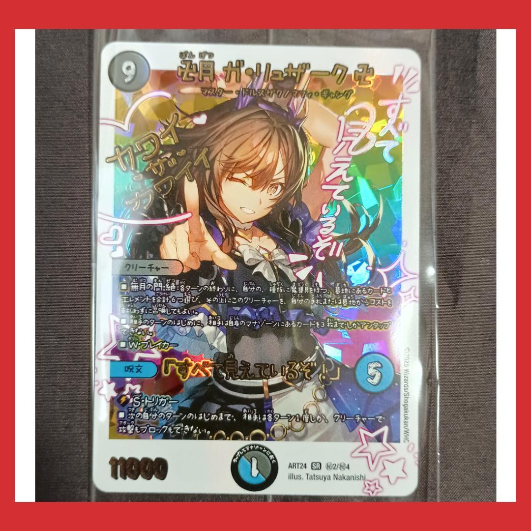 デュエルマスターズ 神アート 魔法少女アイドル 卍月 ガリュザーク 卍