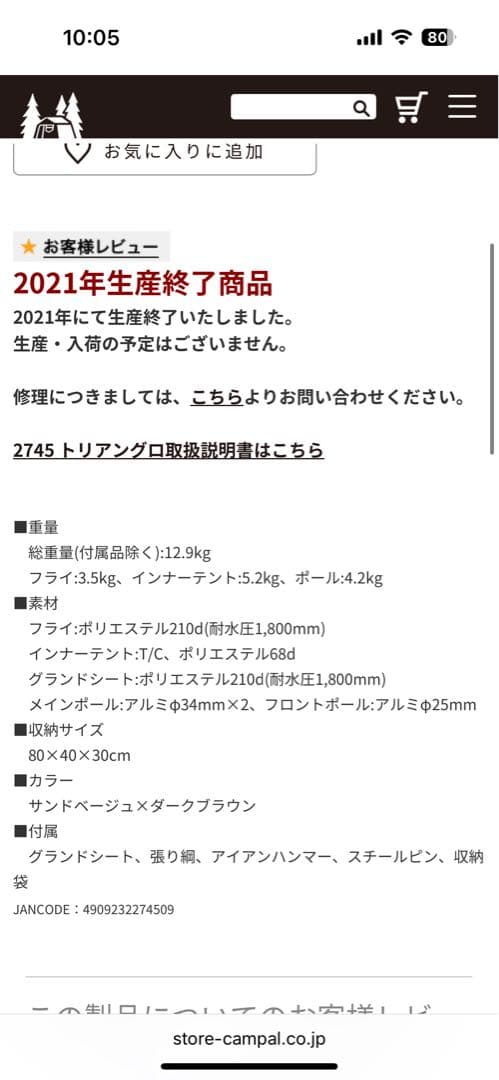 オガワ　　テント　トリアングロ