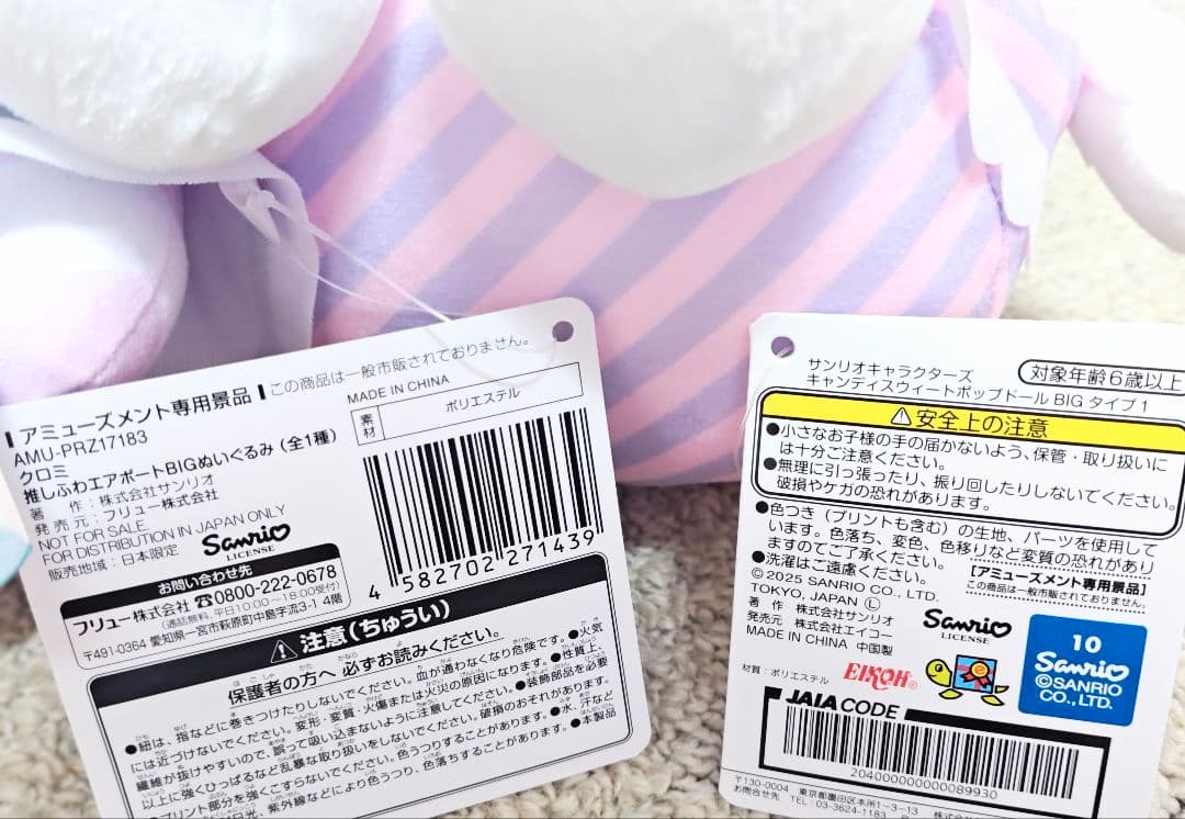 非売品レア♥月夜のドール♥エアポート他BIGぬいぐるみ4点セット♥マイメロクロミ