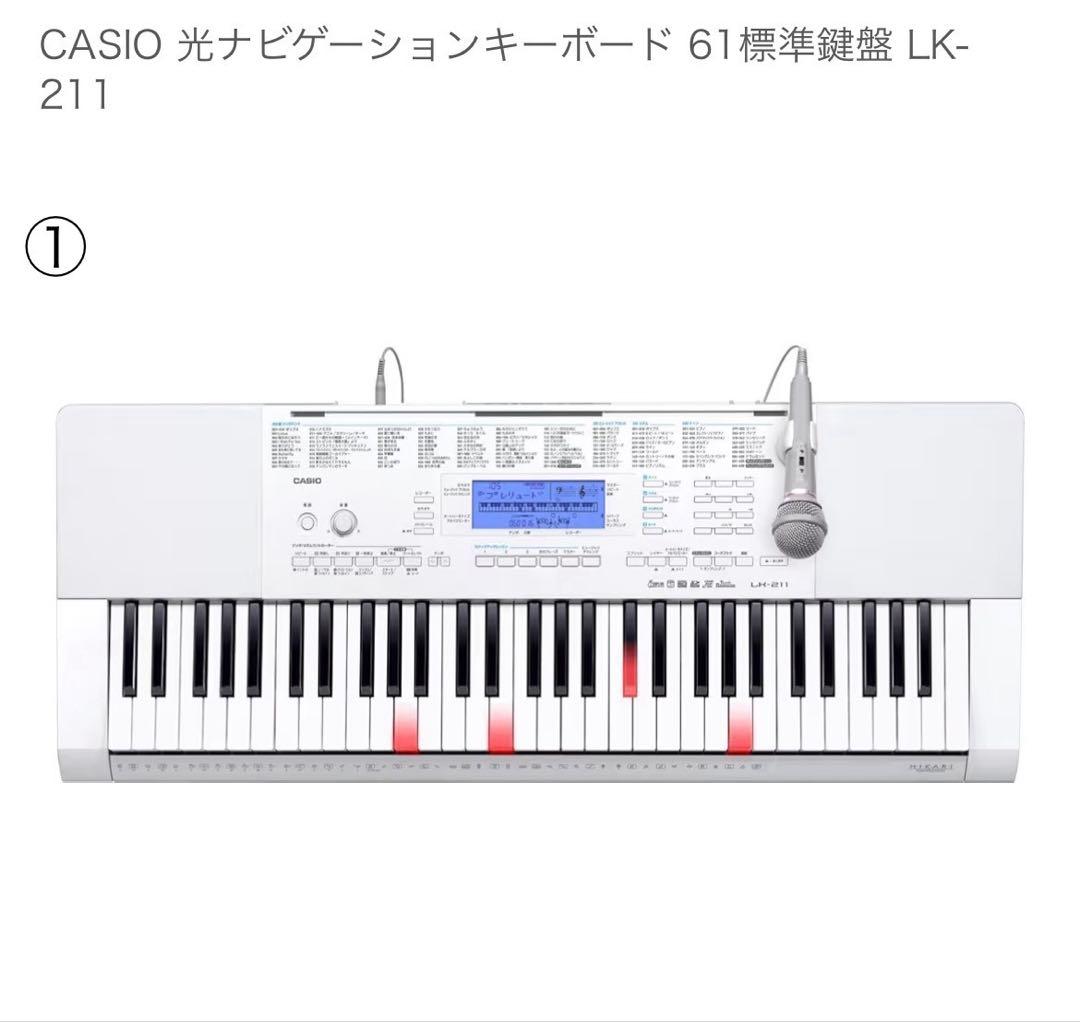 CASIO 光ナビゲーションキーボード LK-211