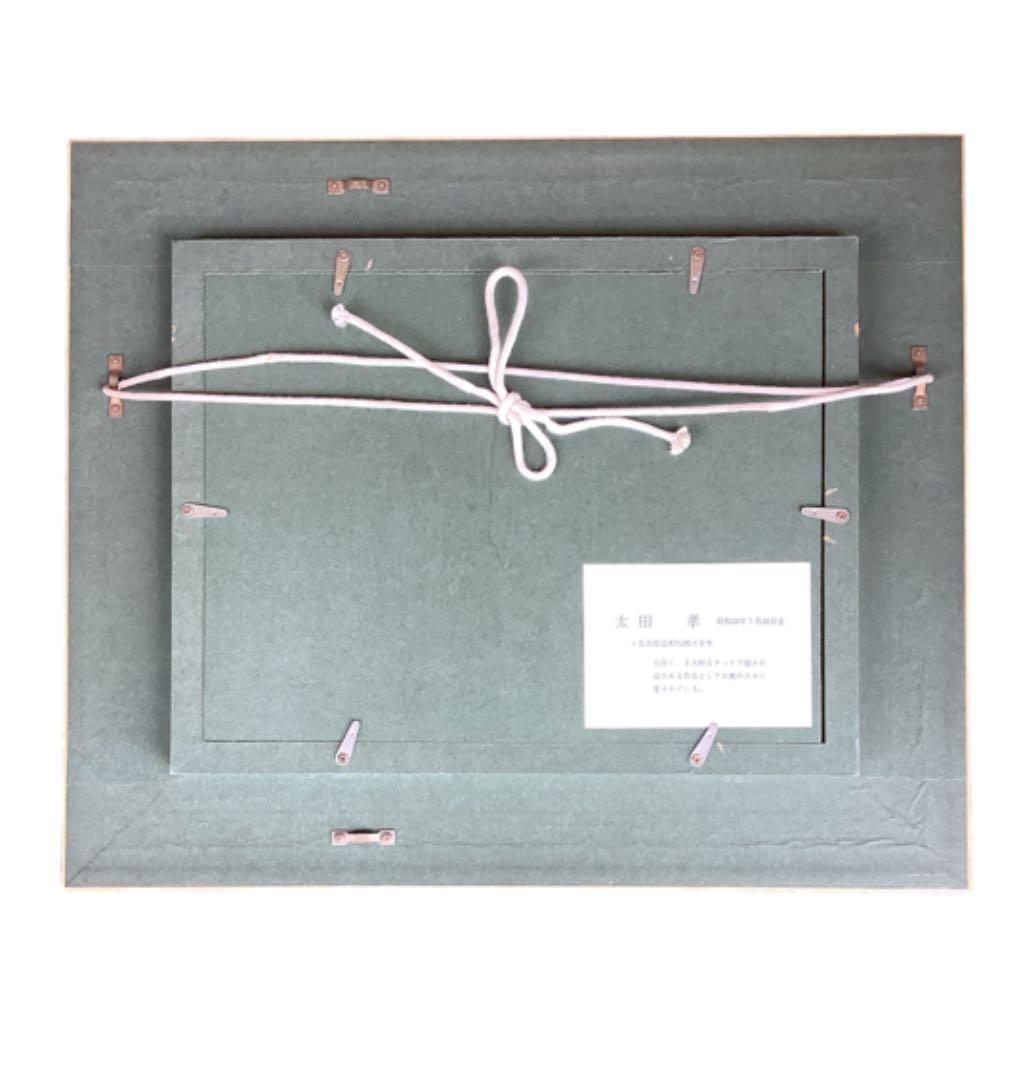 太田孝　肉筆　油彩　風景画