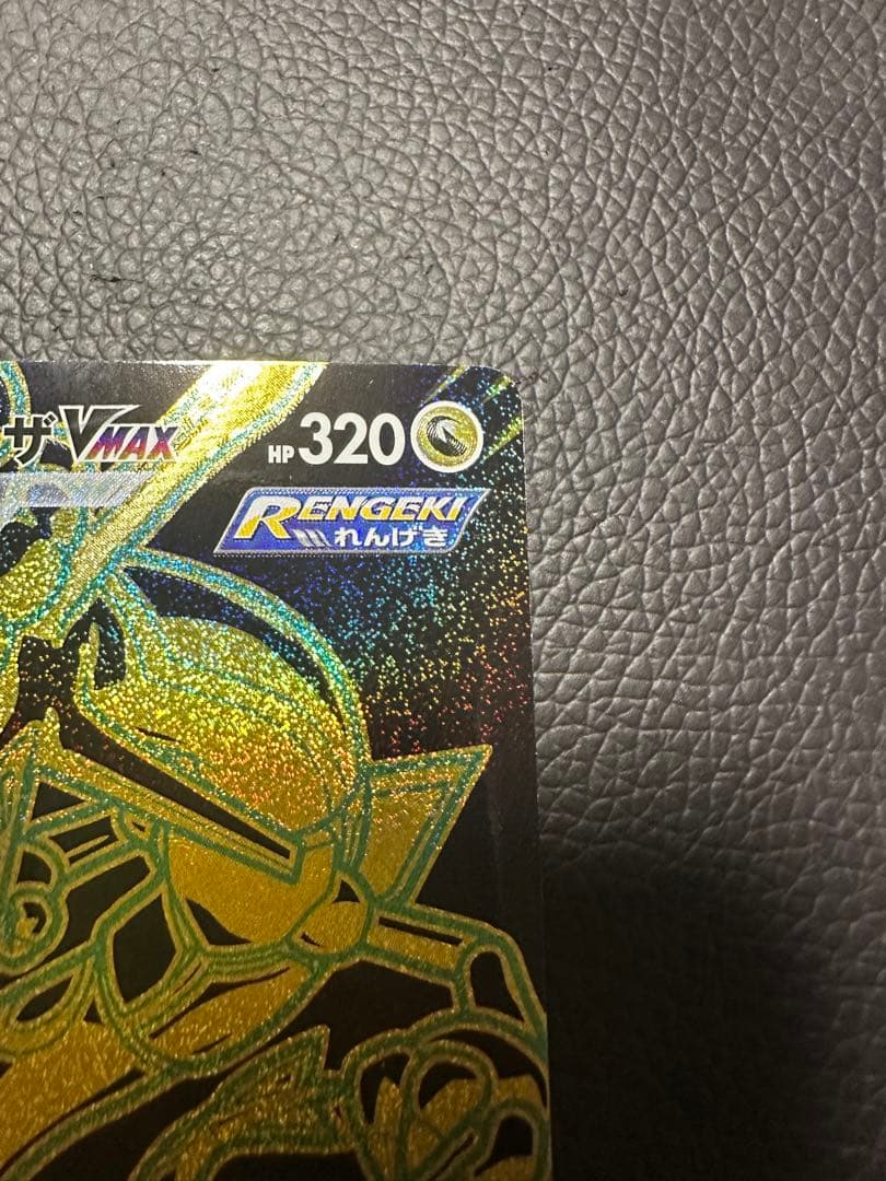 レックウザVMAX UR S8b VMAXクライマックス