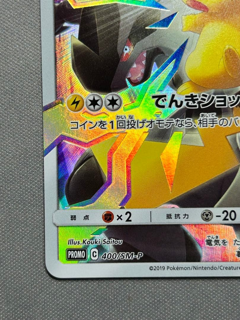 ピカチュウ　リミテッドコレクション　マスターバトル　リミピカ