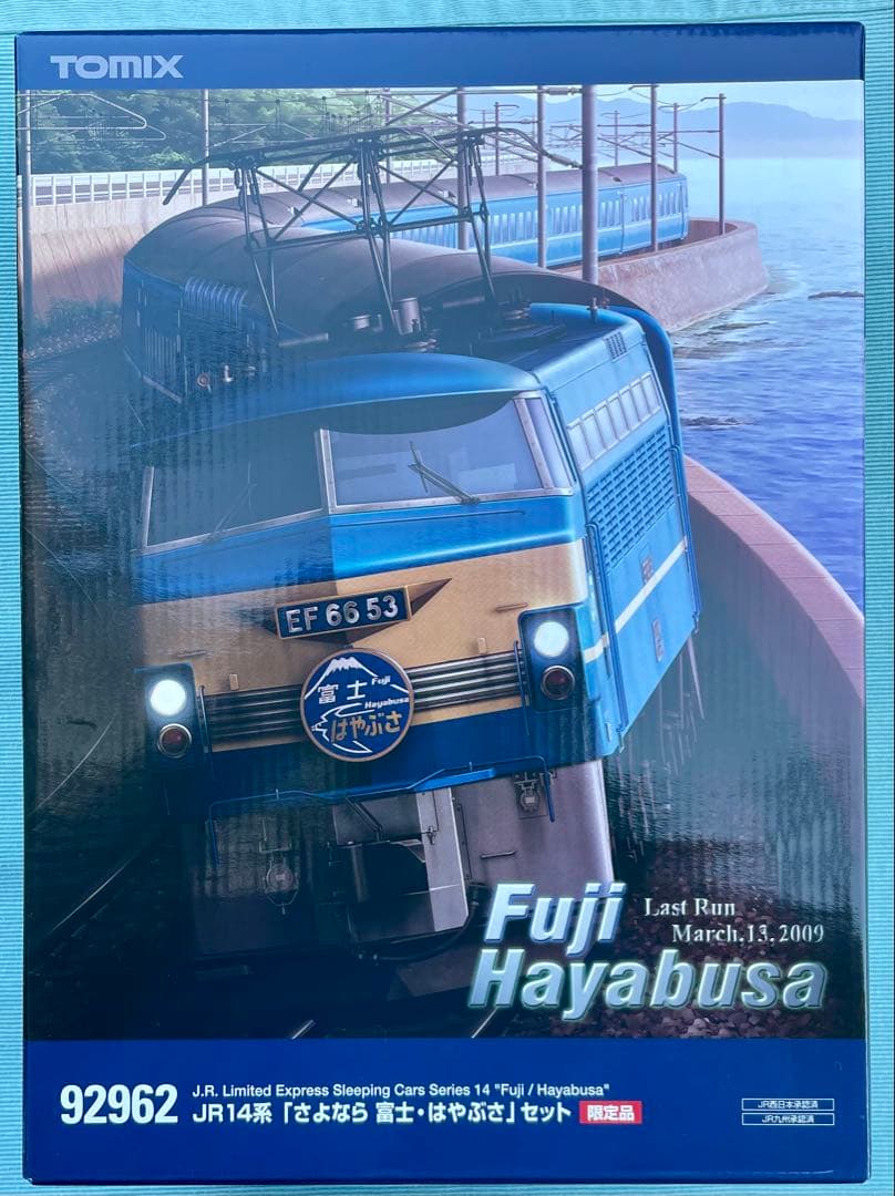 トミックス　さよなら富士・はやぶさセット　92962