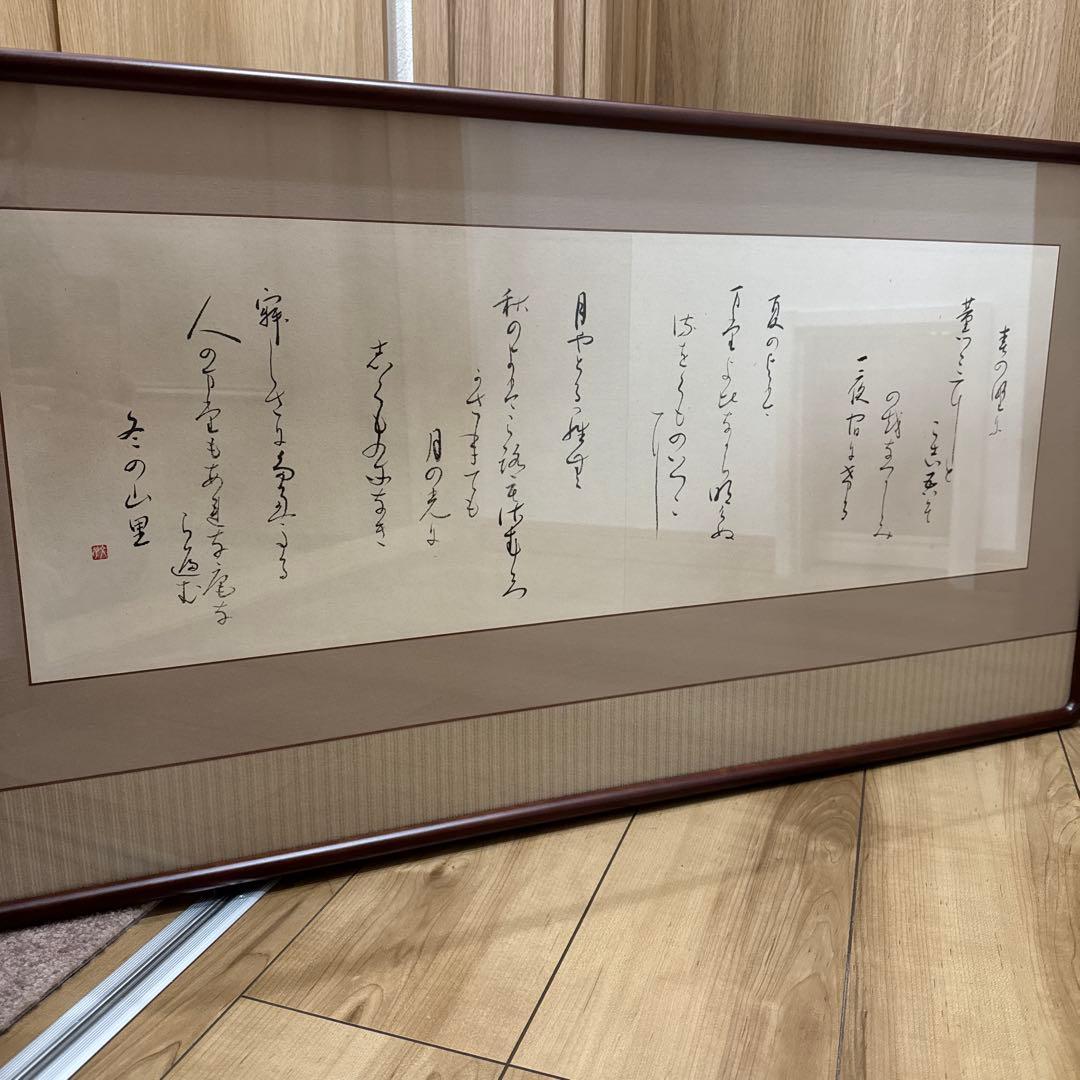 書 安藤文子/作 のぞみ 額870x450mm26型 女桑 額だけでも高額