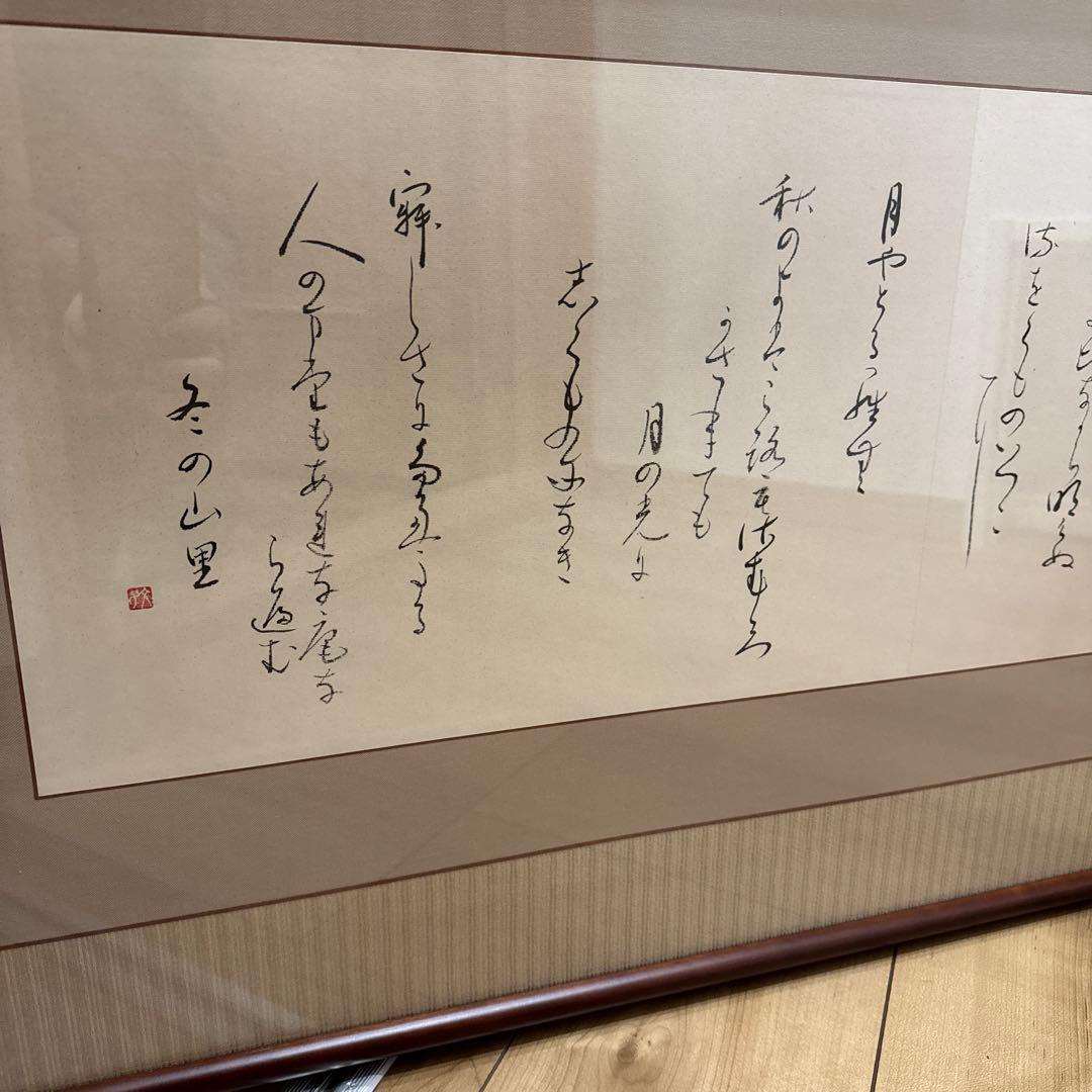 書 安藤文子/作 のぞみ 額870x450mm26型 女桑 額だけでも高額