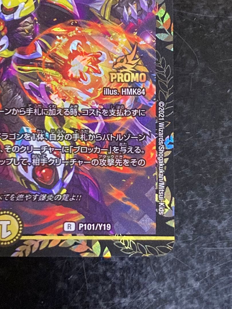 ドラゴンズ・サイン ドラゴンズサイン プロモ CS