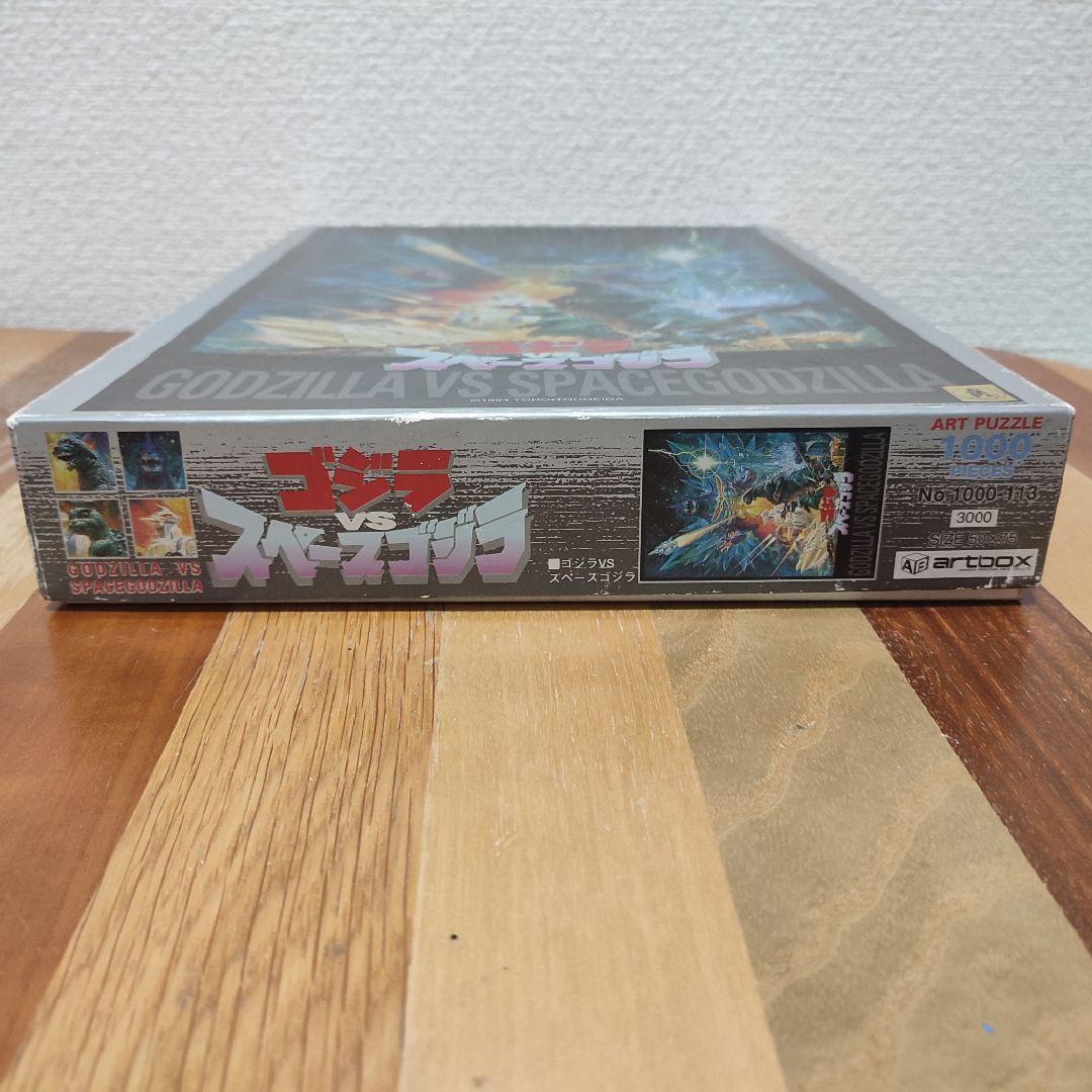 ゴジラvsスペースゴジラ　ジグソーパズル　1000ピース