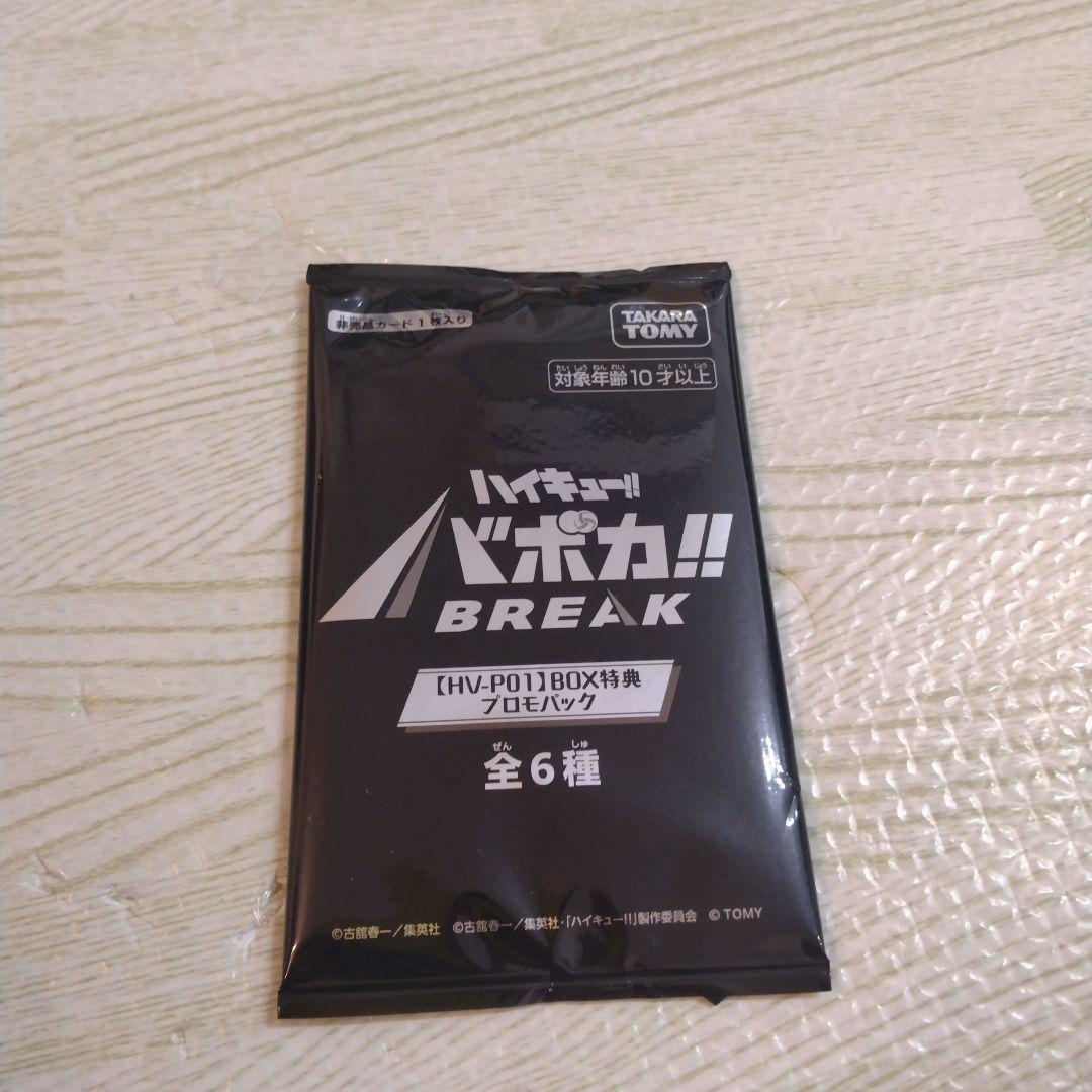 ハイキューバボカ BREAKゴミ捨て場の決戦 4BOX シュリンク・プロモ5袋付