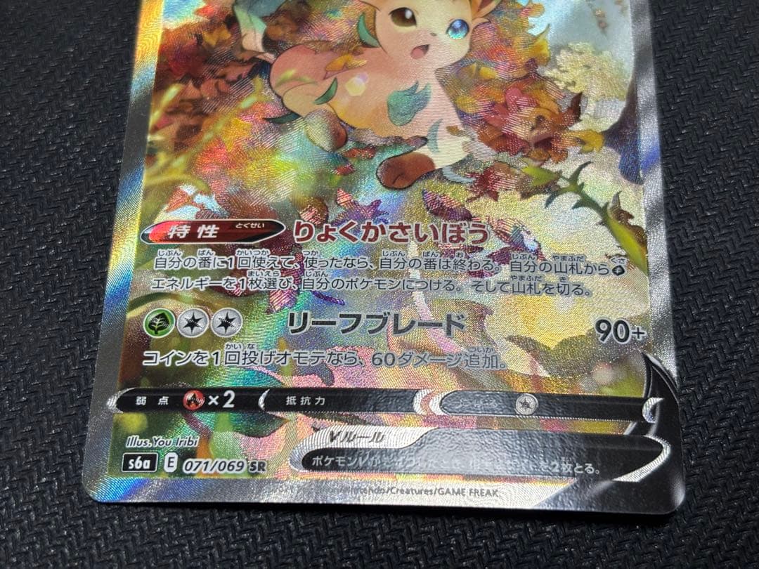 ☆ポケモンカード☆リーフィアV SA