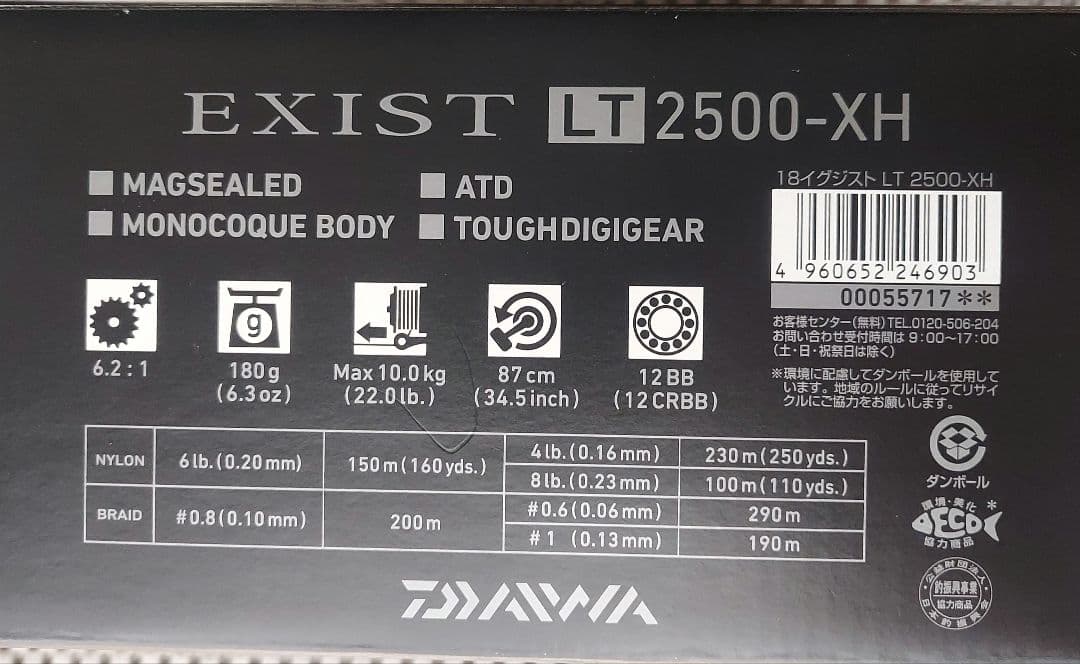 DAIWA EXIST LT 2500-XH G-soul X8付き