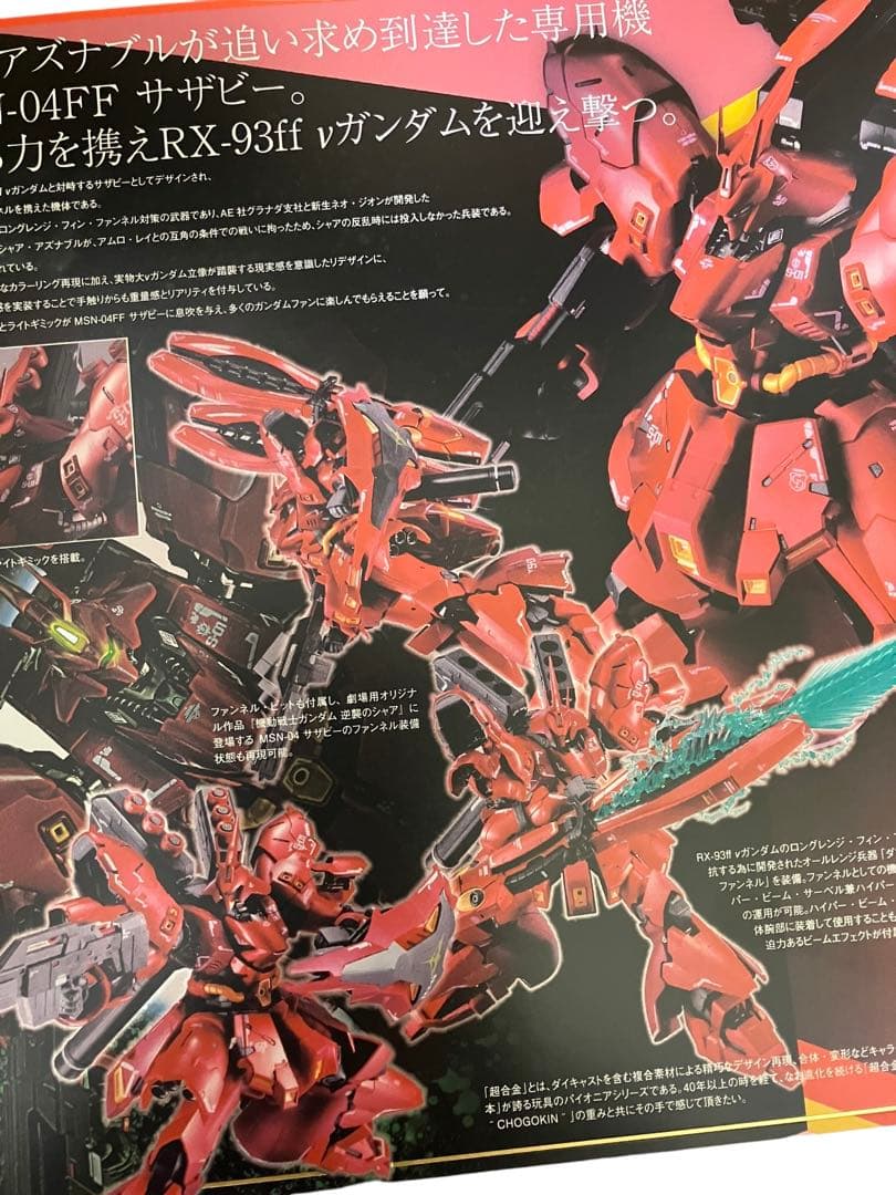 【新品未使用・未開封】GUNDAM 超合金 MSN-04FF サザビー