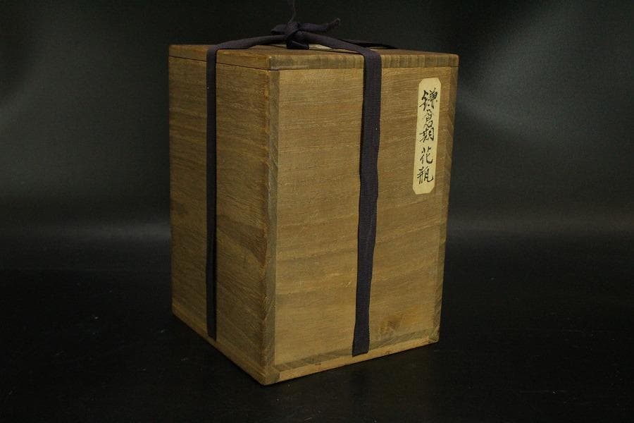 鎌倉期 瀬戸 花瓶(ZE557)