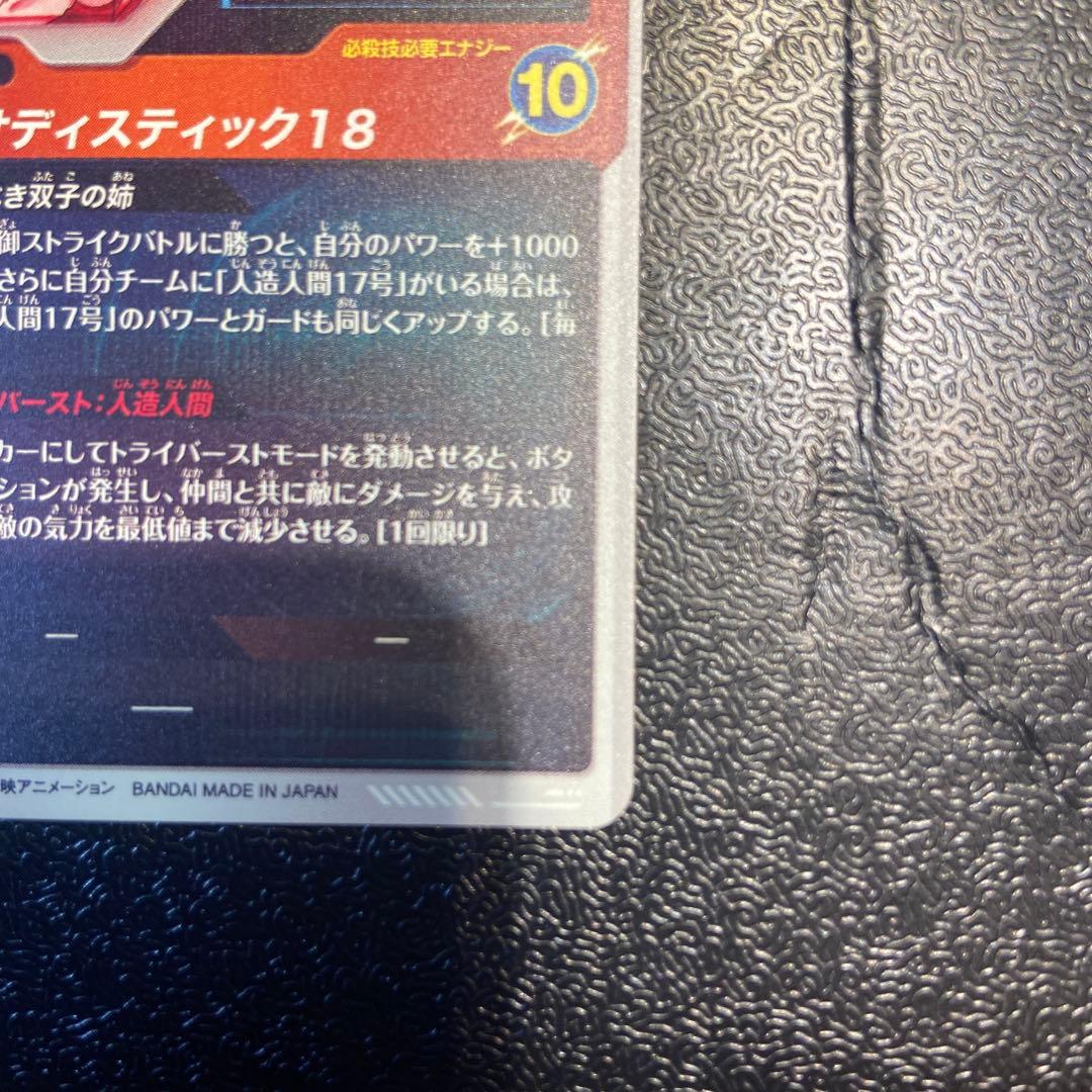 スーパーダイバーズ　SDV4-028 人造人間18号　パラレル