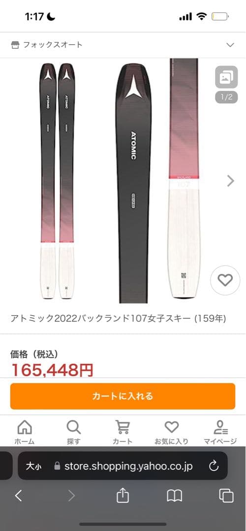 Atomic Backland 107 BCスキー板 女性用