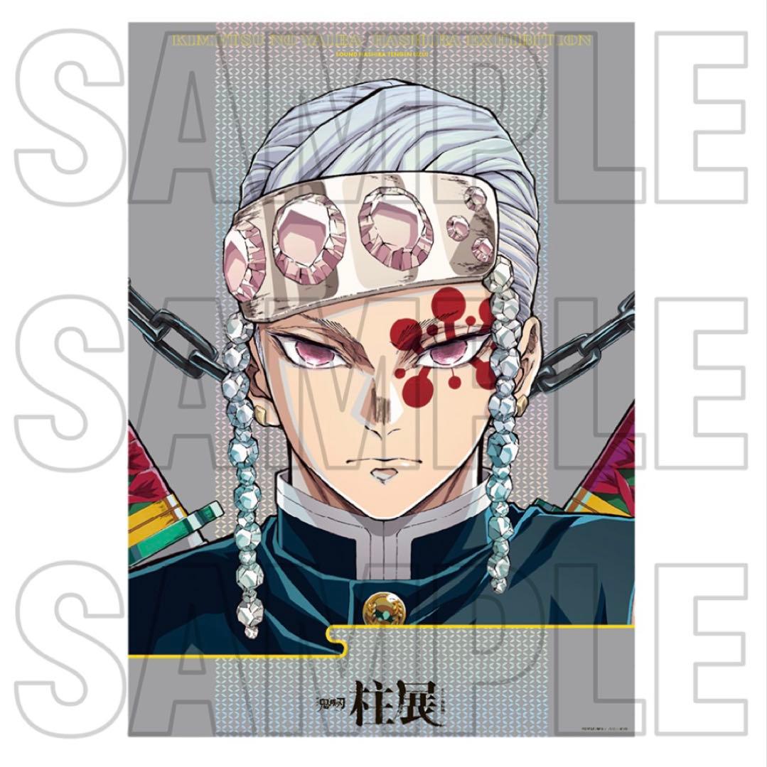 鬼滅の刃　柱展　キービジュアルプレミアムポスター　宇髄天元