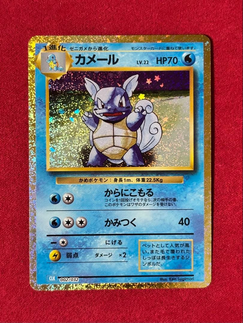 ポケモンカードclassic ゼニガメ　カメール　カメックス
