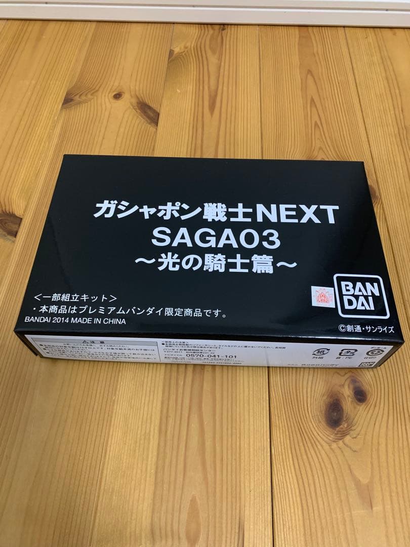 ガシャポン戦士NEXT SAGA 01 02 03 未組立　まとめ売り
