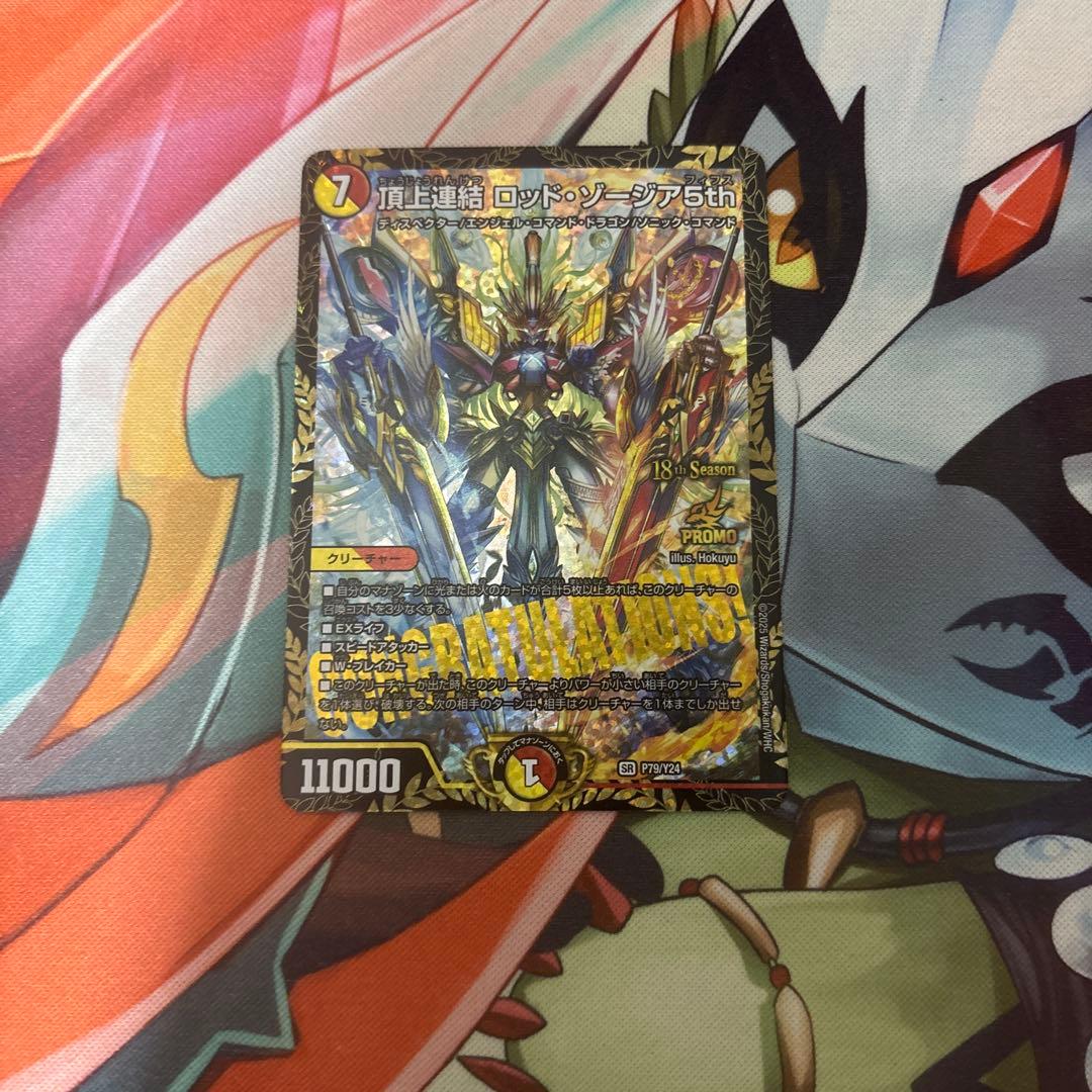 頂上連結 ロッド・ゾージア5th CSプロモ