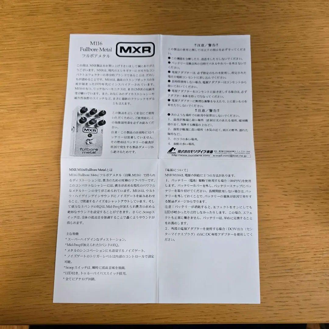 MXR Fullbore l ハイゲインディストーション エフェクター