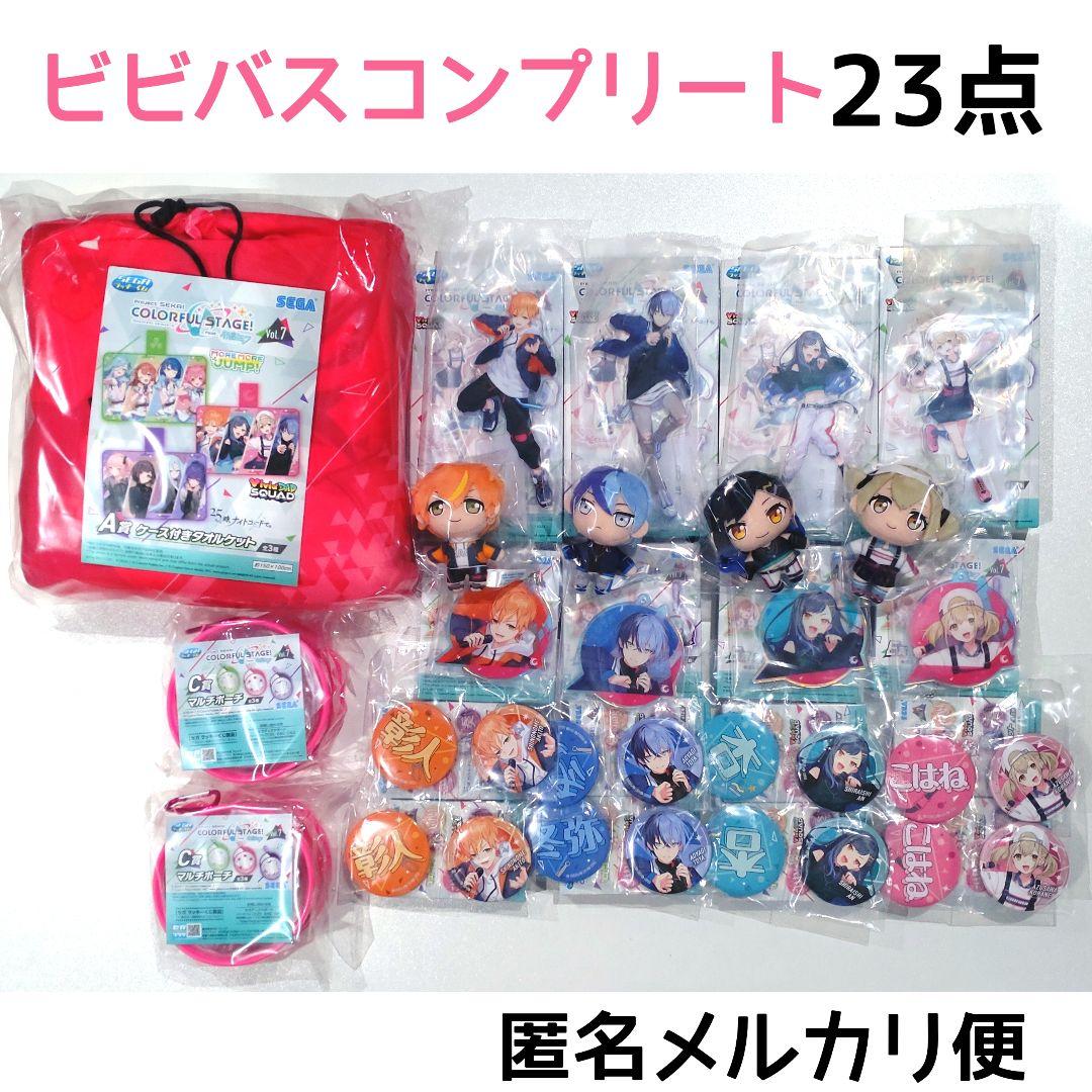 新品未開封/匿名配送/セガラッキーくじ ビビバス コンプリートセット