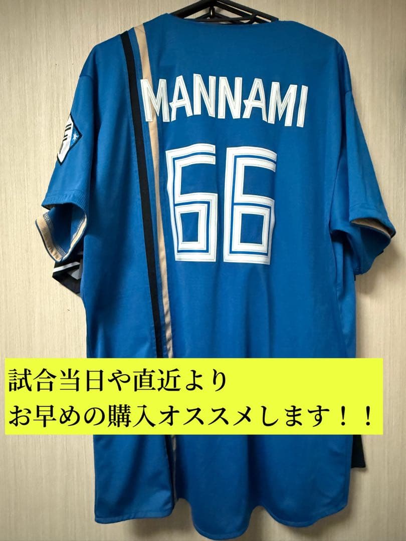 万波中世　レプリカユニフォーム　北海道日本ハムファイターズ