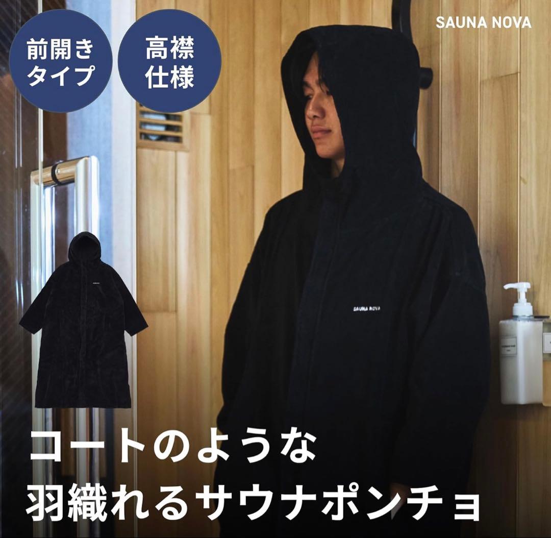 送料無料　新品未使用　S SaunaNova サウナノヴァ　サウナコート