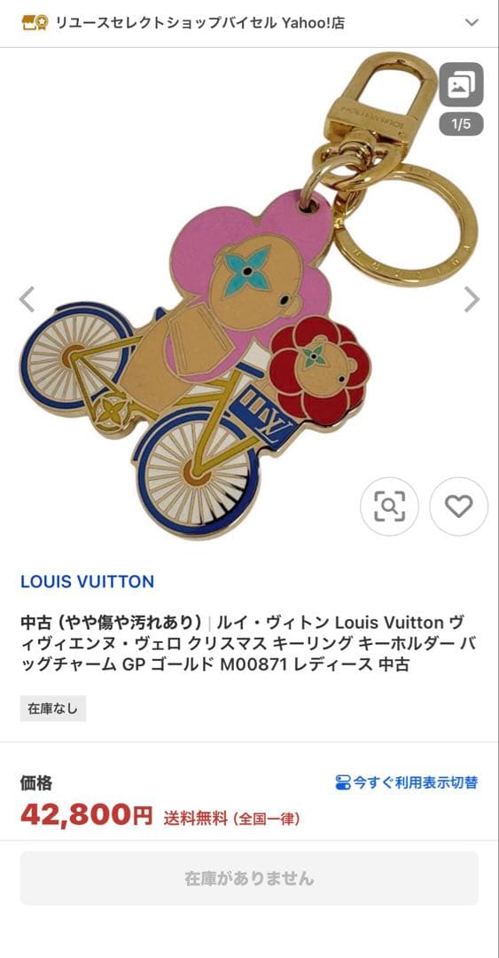 ルイ・ヴィトン キャラクターキーホルダー