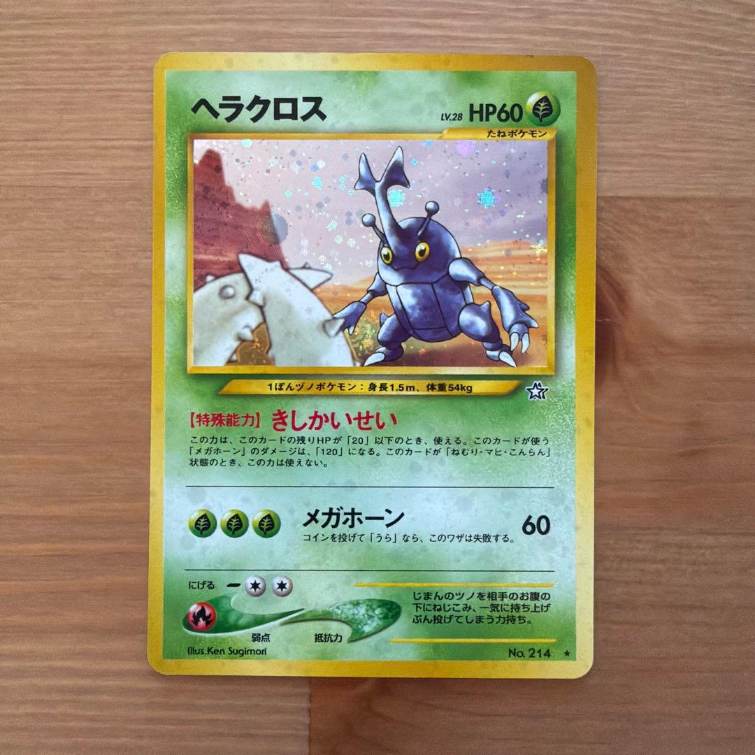 【旧裏】ポケモンカード　ネオ　金、銀、新世界へ…草タイプセット　※バラ売り可