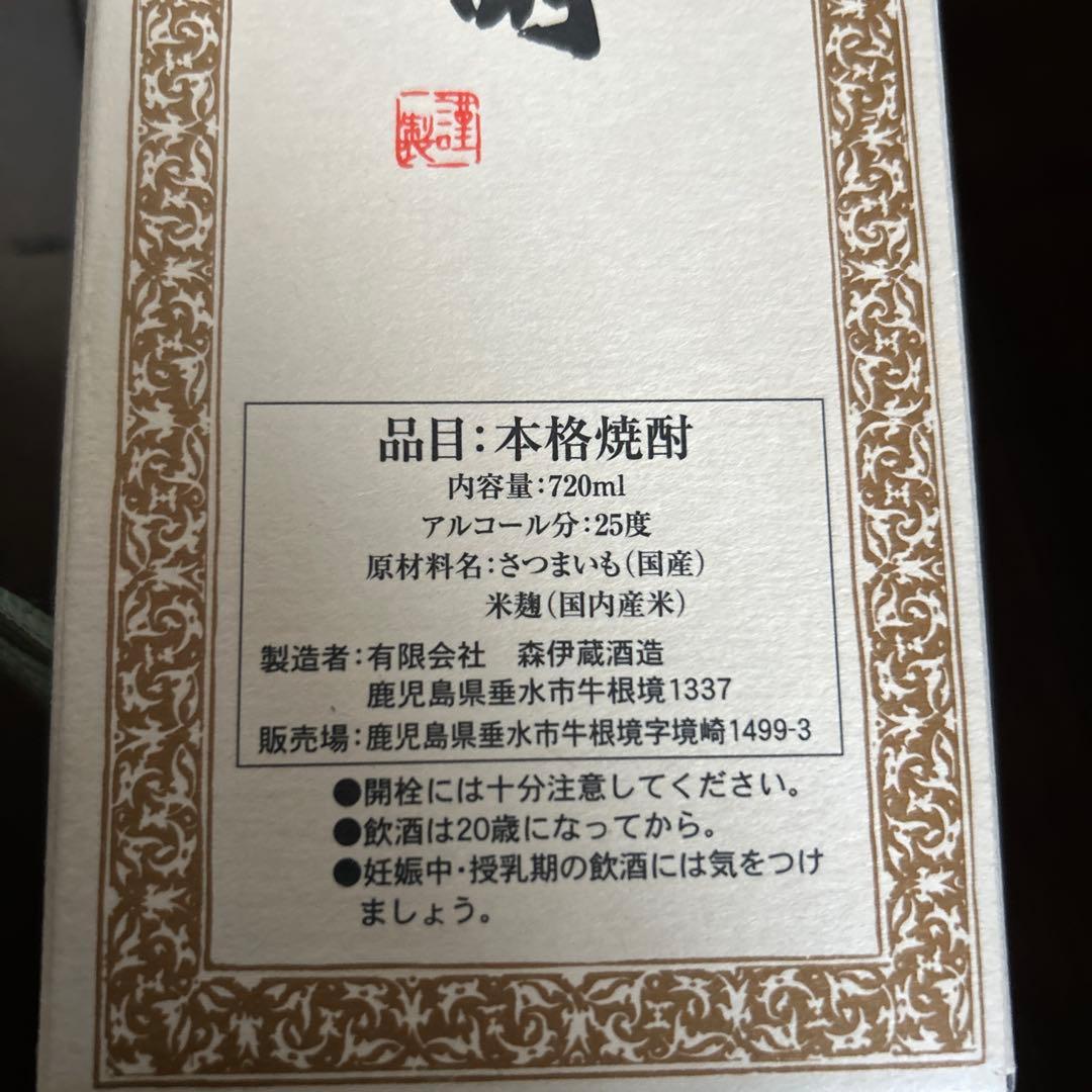 森伊蔵720ml 2本セット