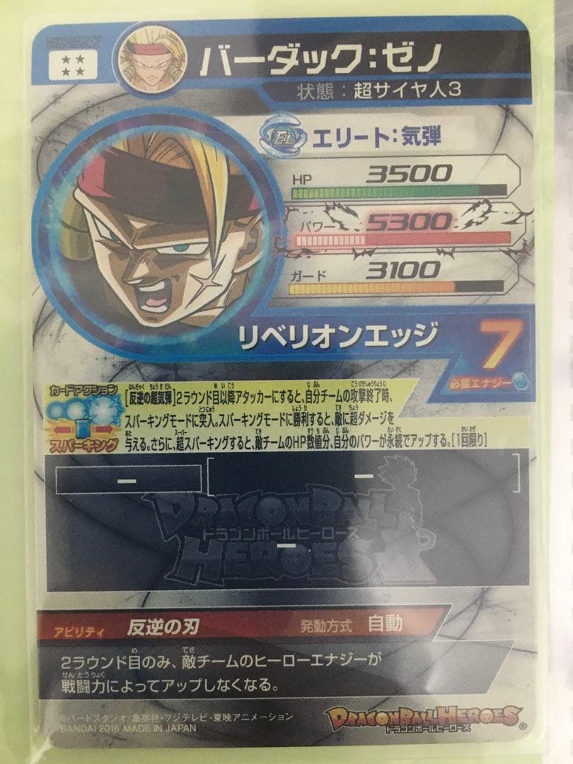 ドラゴンボールヒーローズ SEC UR CP 仮面　ブロリー 再録　赤箔　コンプ