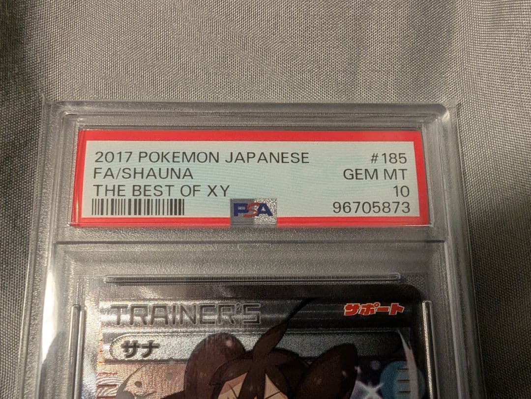 ポケカ　サナ（THE BEST OF XY / 185/171）PSA10