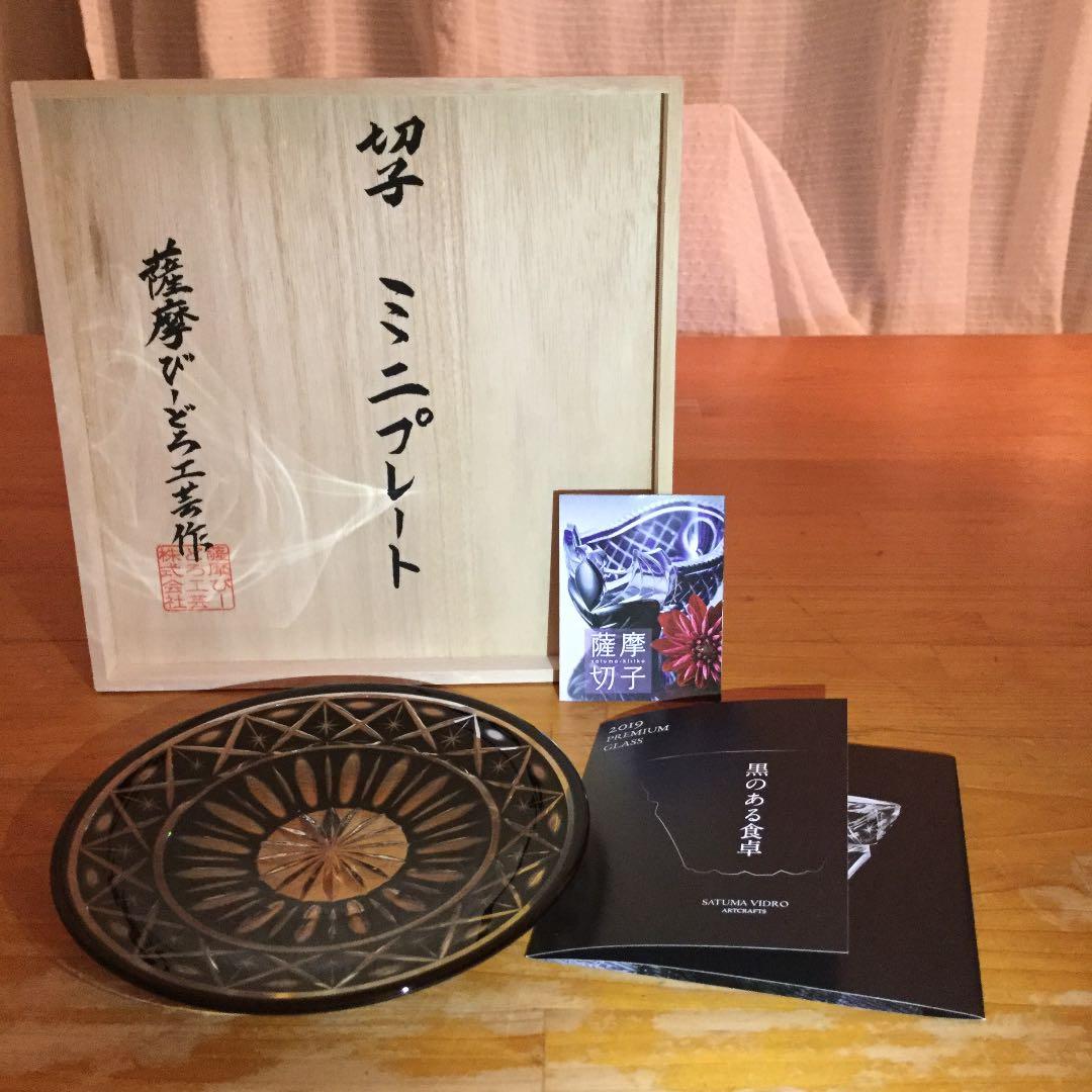 薩摩切子  黒ミニプレート