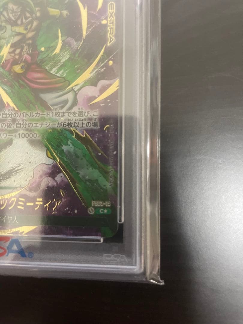 ドラゴンボール　フュージョンワールド　ギガンティックミーティア PSA10