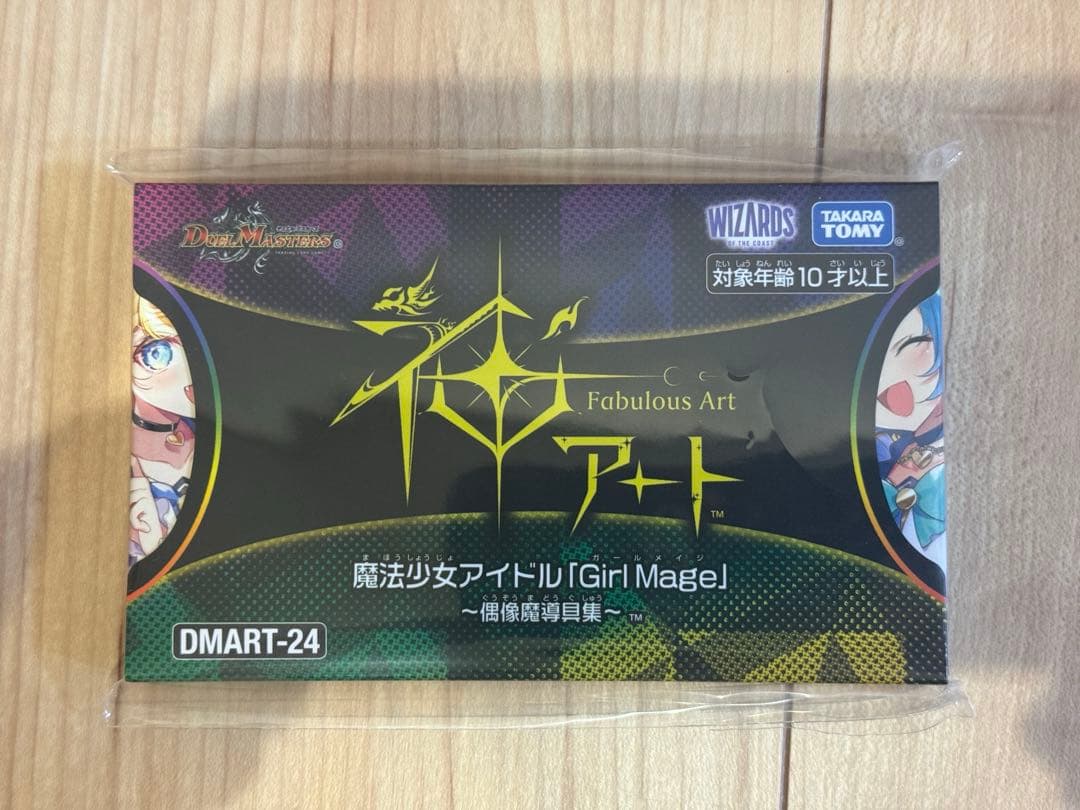デュエマTCG 神アート 魔法少女アイドル「Girl Mage」 偶像魔導具集～