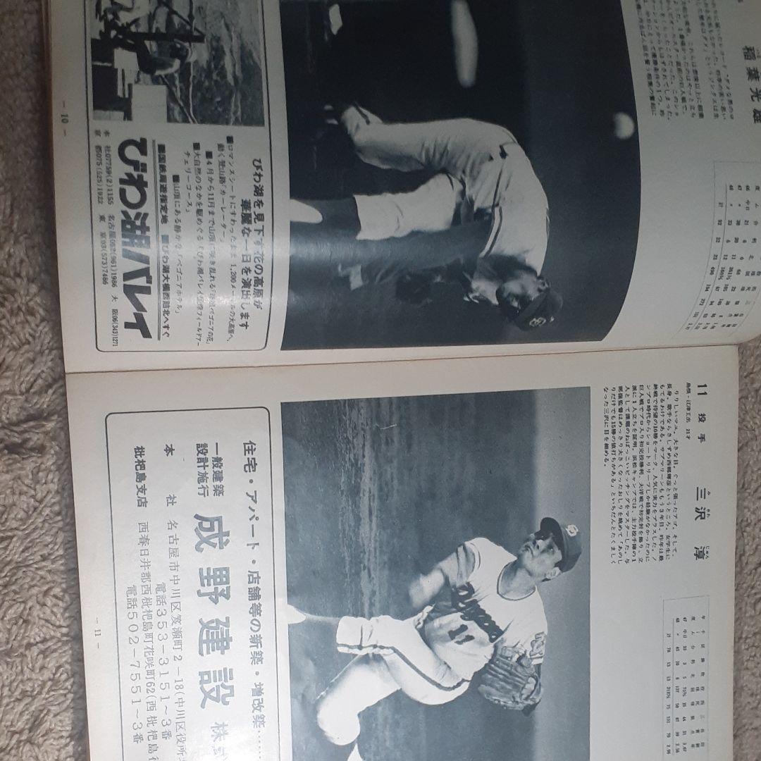 1974 ドラゴンズ　イヤーブック