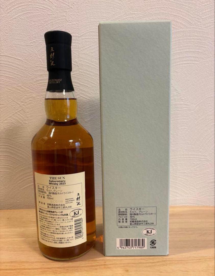 三郎丸 THE SUN 2023限定 700ml 三郎丸蒸溜所