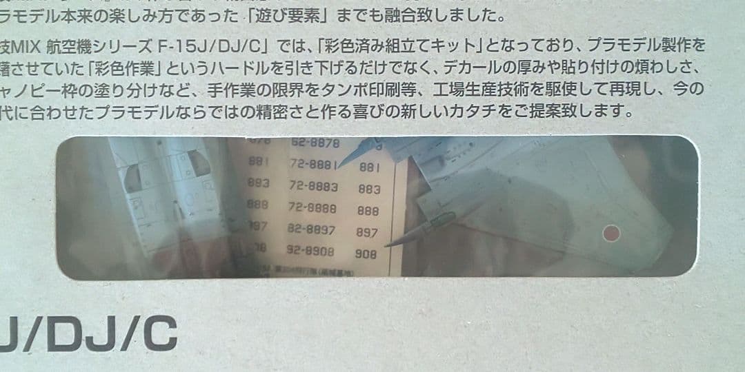 技MIX 航空自衛隊 F-15J 304飛行隊 （築城基地） AC18