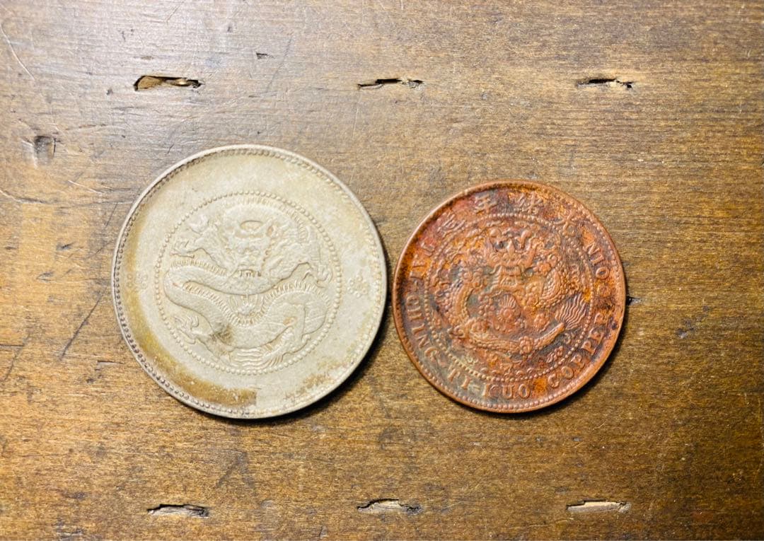 清国　片面　銅貨　銀エラー　2点セット希少