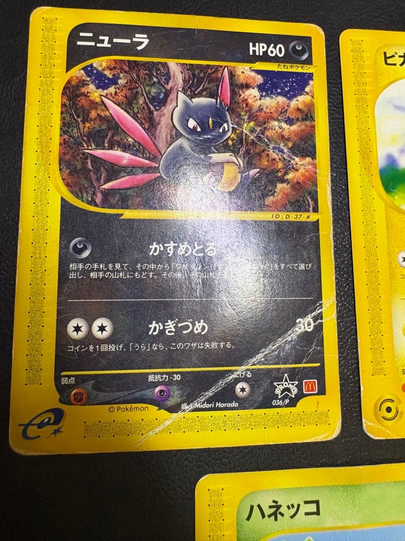 ピカチュウ&サンダー&ニューラ＆ハネッコ＆バルキー/マクドナルドプロモ ポケカe