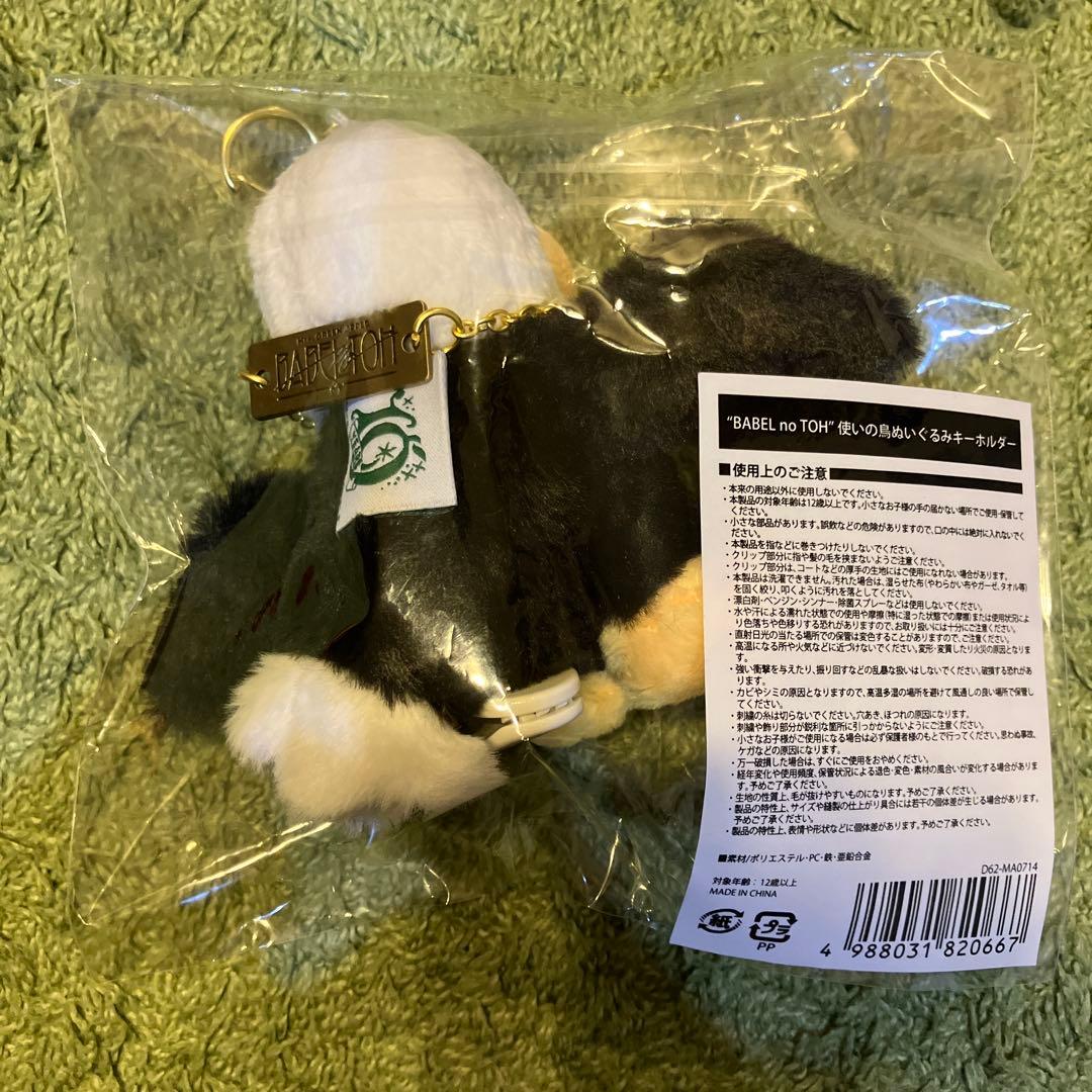 ミセスグリーンアップル　使いの鳥　ラバーバンド　BABEL no TOH