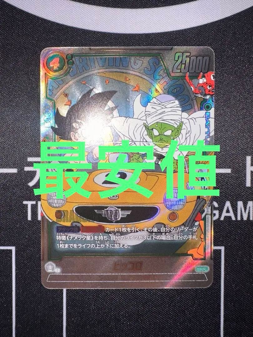 フュージョンワールド　マンガブースター02 ウルトラパラレル　ピッコロSR★★