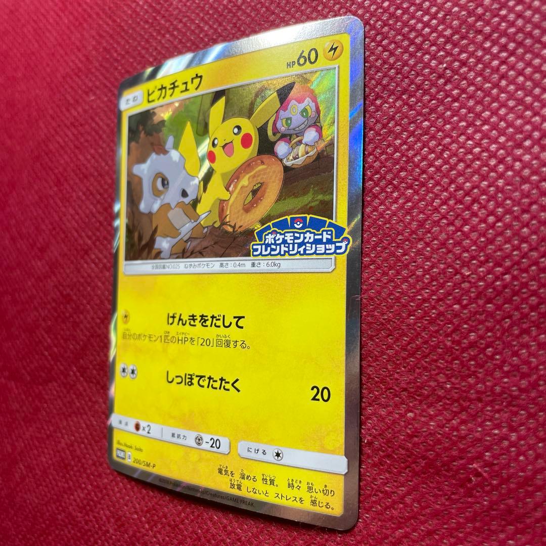 ピカチュウ フレンドリィショップキャンペーン プロモカード 200/SM-P