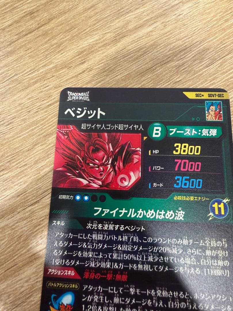 SDV7-SECベジット(パラレル) ドラゴンボールスーパーダイバーズ