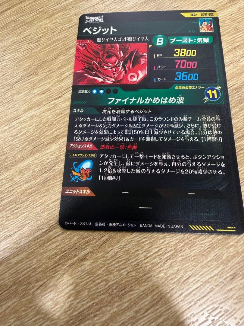 SDV7-SECベジット(パラレル) ドラゴンボールスーパーダイバーズ