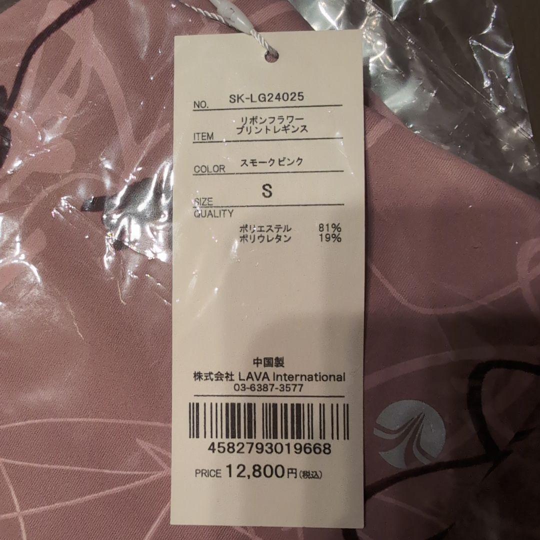 【新品】SUKALA　リボンフラワー プリントレギンス Sサイズ スモークピンク