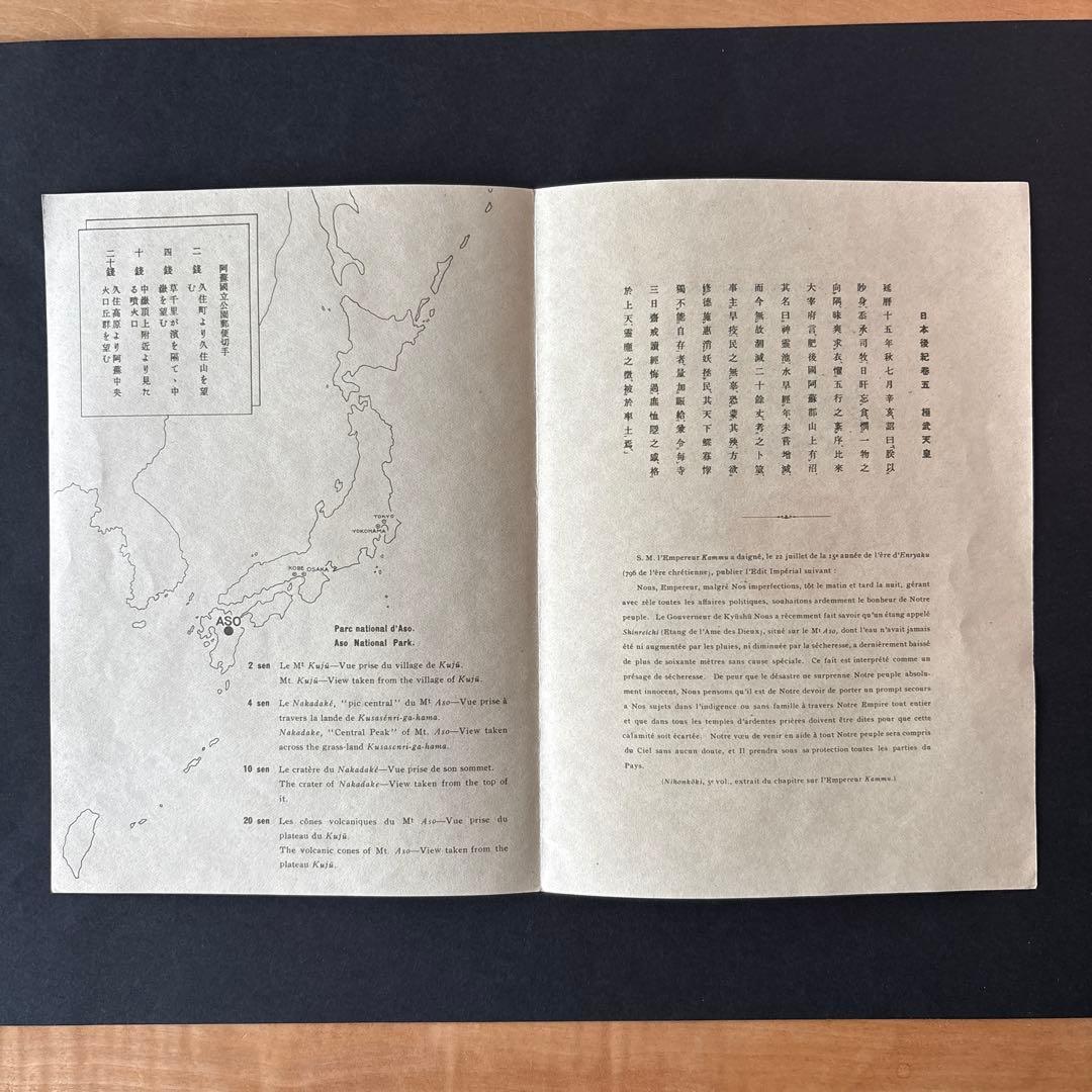 【銭単位記念印切手】阿蘇国立公園　小型シート　久住山中岳火口中央火口丘群