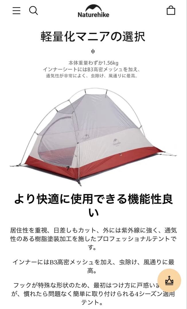 新品❗️Naturehike Cloud Up1 1人用プロフェッショナルテント