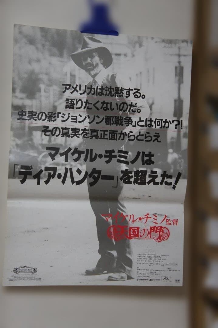 映画 ”天国の門”のポスター ４種のセット 新品未使用のものです！