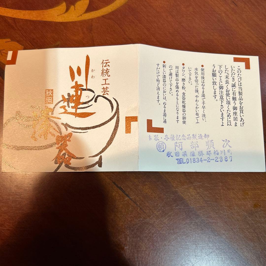 川連漆器、大椀、蕎麦椀、うどん椀、2客セット。